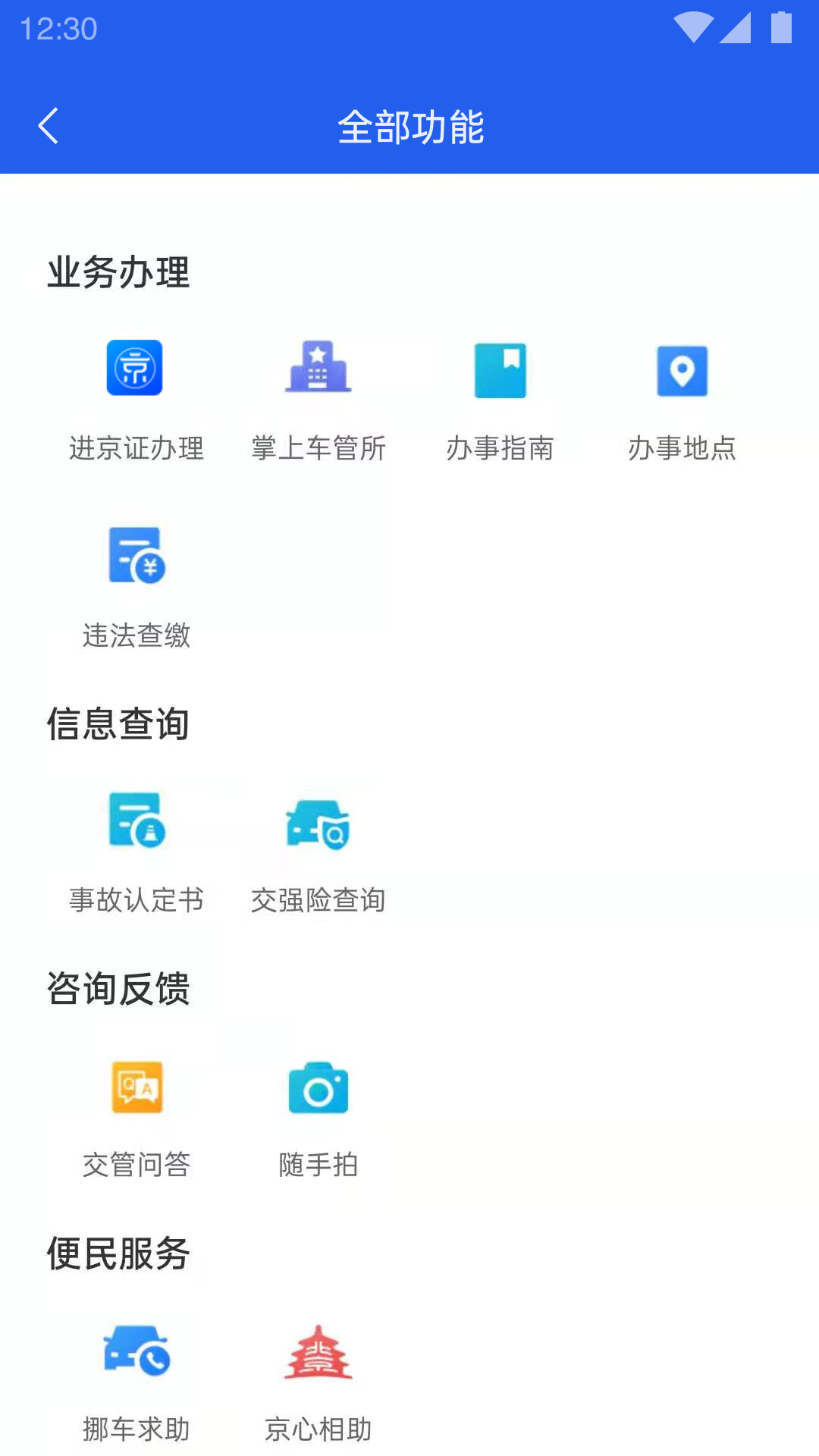 北京交警图2