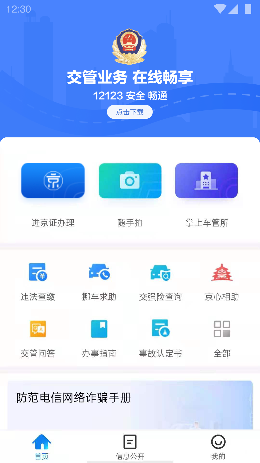 北京交警图1