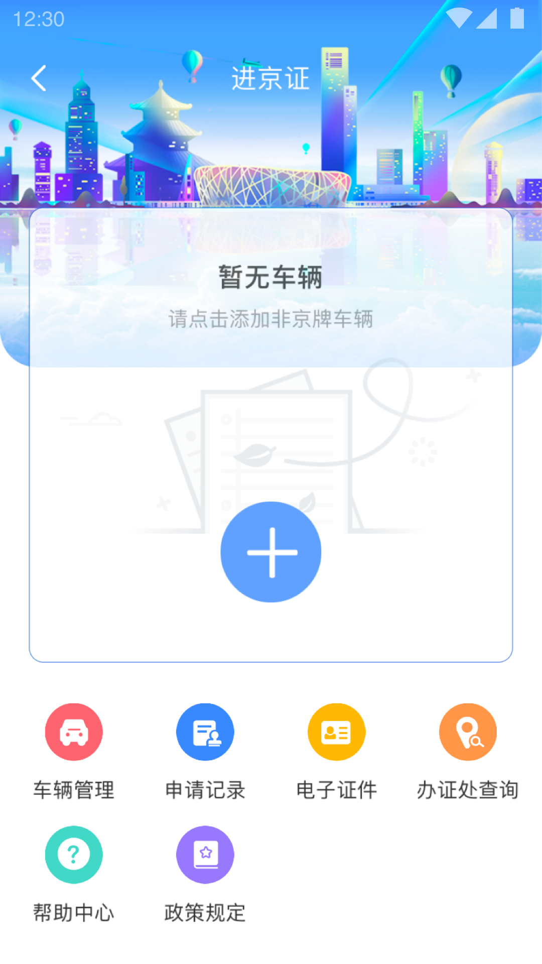 北京交警图3