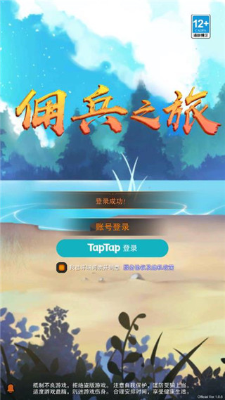 佣兵之旅图1