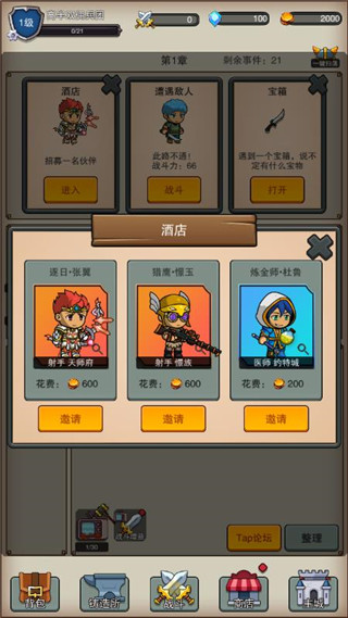 佣兵之旅图2