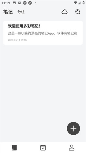 多彩笔记图4