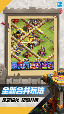 部落冲突无限兵力版图2