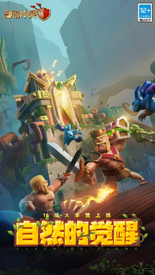 部落冲突无限兵力版图1