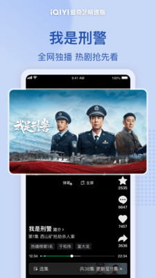 爱奇艺极速版图3