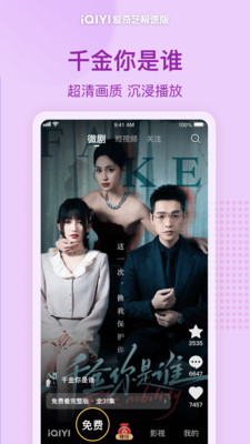 爱奇艺极速版图4