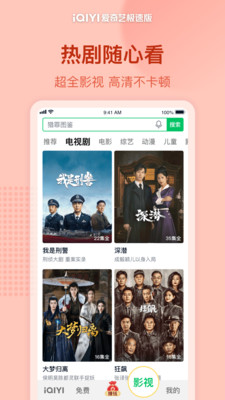 爱奇艺极速版图1