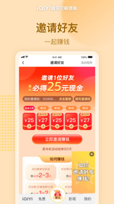 爱奇艺极速版图2