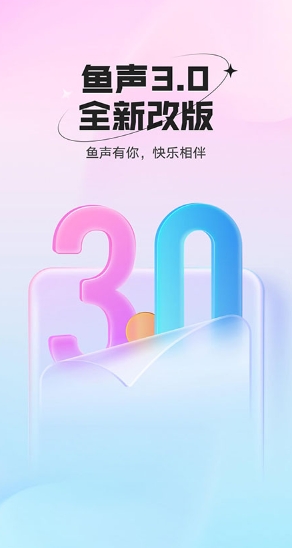 鱼声音乐图1