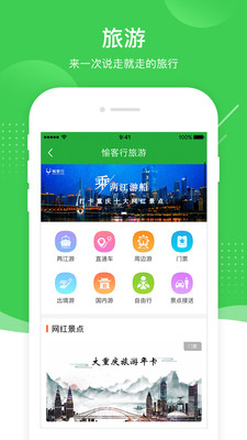 愉客行图2