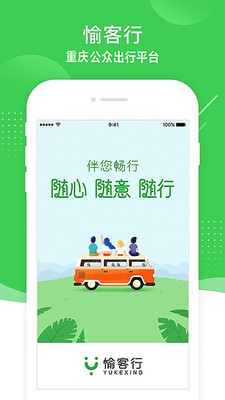 愉客行图4
