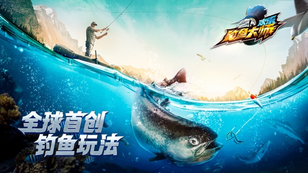 欢乐钓鱼大师无限金币版图1