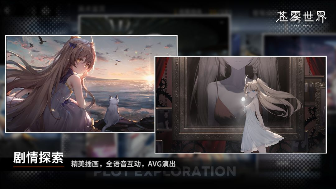 苍雾世界图4