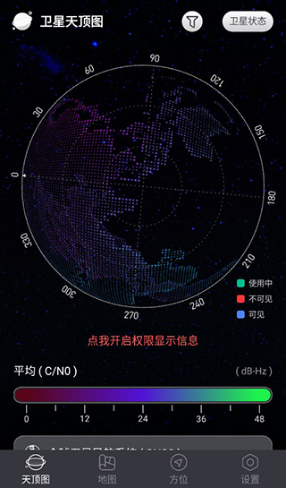 联星北斗助手图3