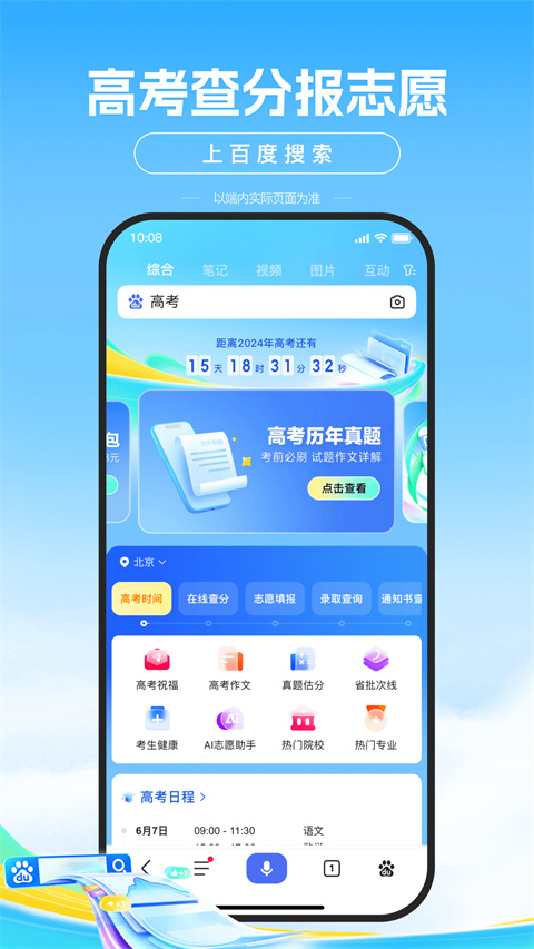 AI志愿助手2024图4