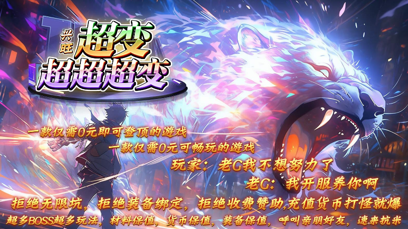 兴旺超变超超超变图4