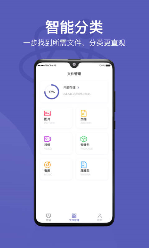 电脑手机传输助手图4