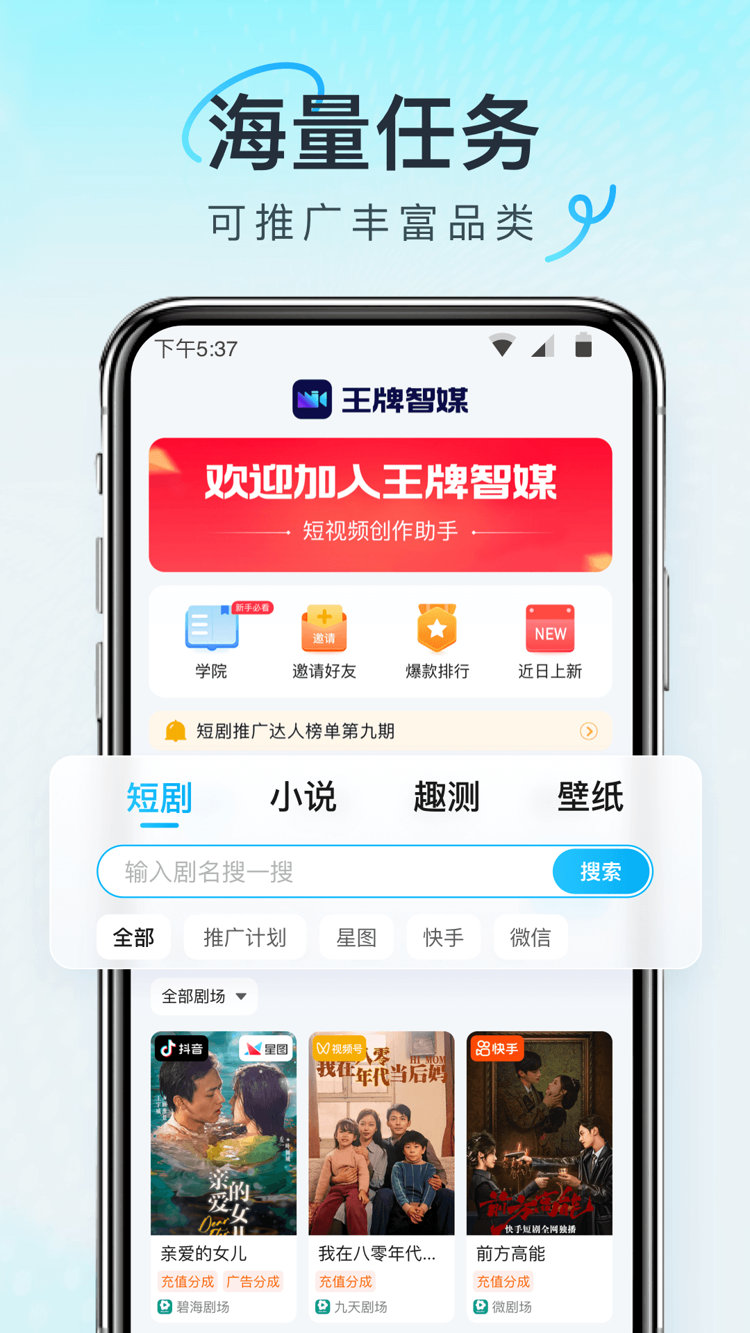 王牌智媒图2
