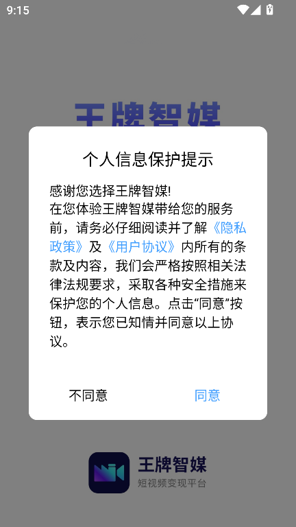 王牌智媒图5