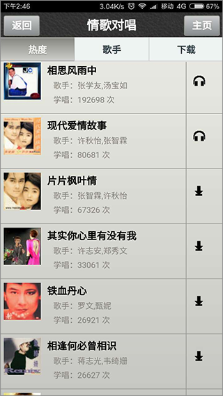 唱歌学粤语图3