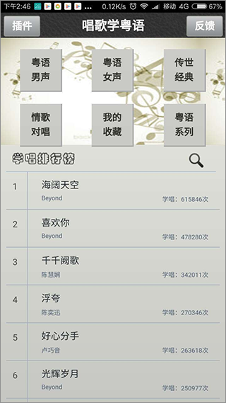 唱歌学粤语图1
