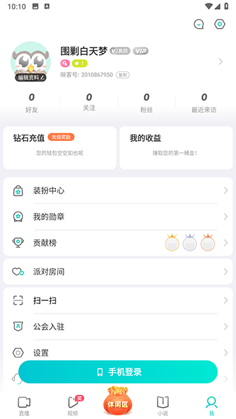 映客直播下载2024图2