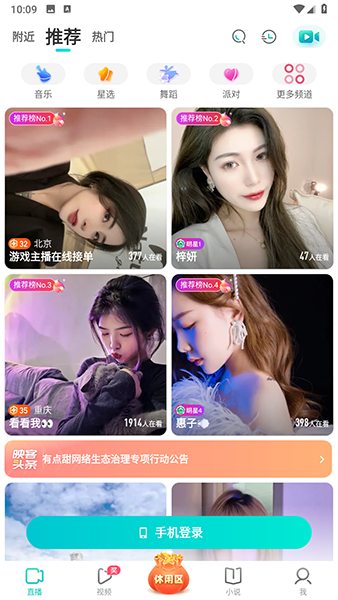 映客直播下载2024图3