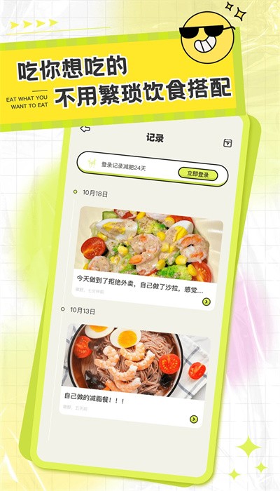 卡路里笔记图3
