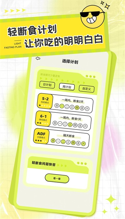 卡路里笔记图2