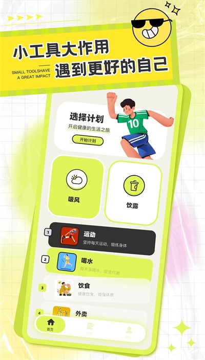卡路里笔记图4