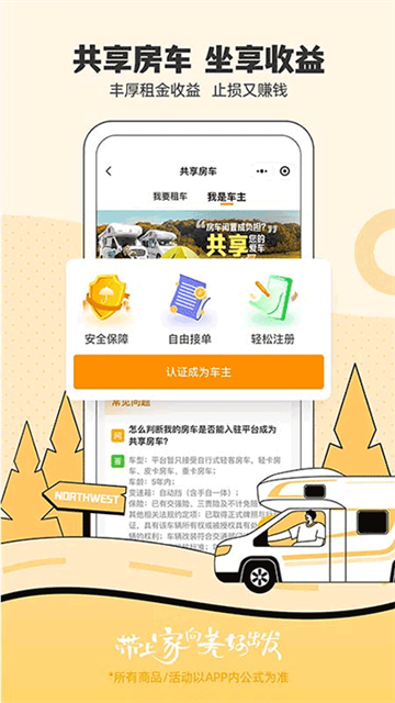 房车生活家图2