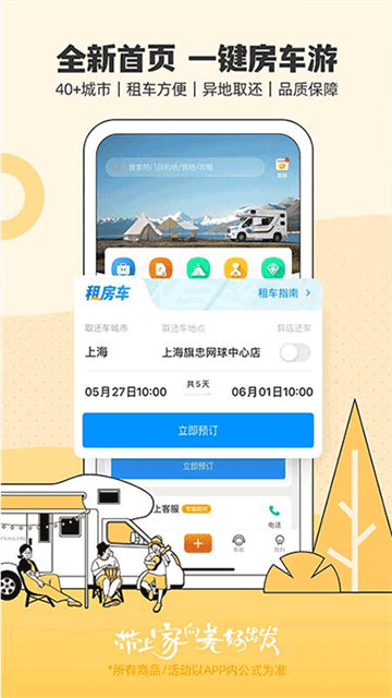 房车生活家图4