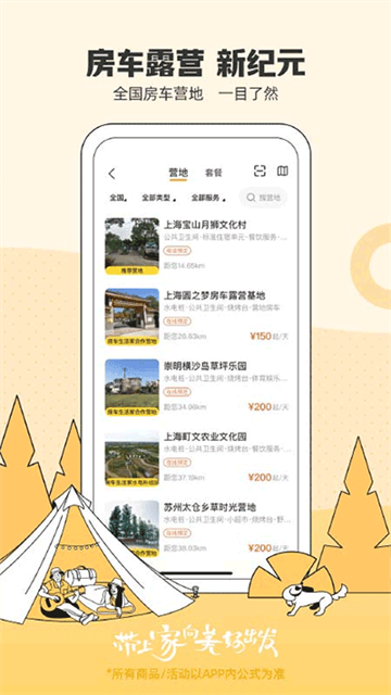 房车生活家图3