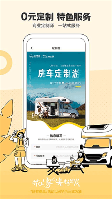 房车生活家图5