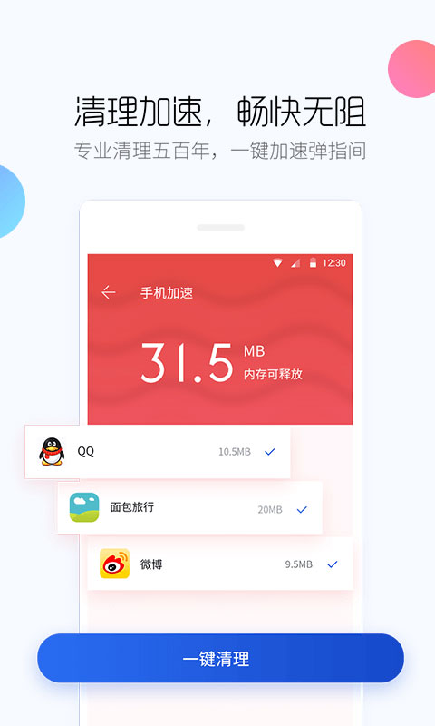 百度手机卫士图2