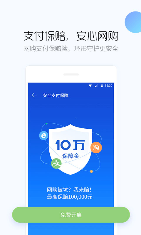 百度手机卫士图4