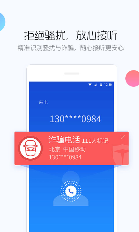 百度手机卫士图5