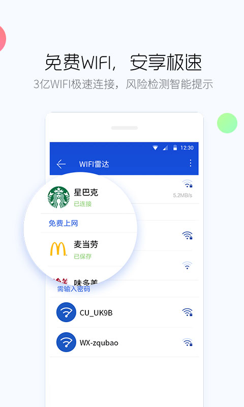 百度手机卫士图3