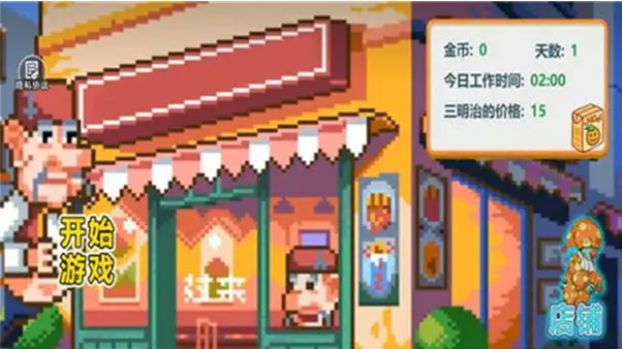 沙威玛传奇像素版图1