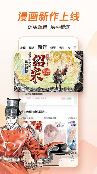 腾讯漫画图1