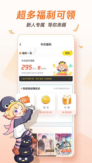 腾讯漫画图3
