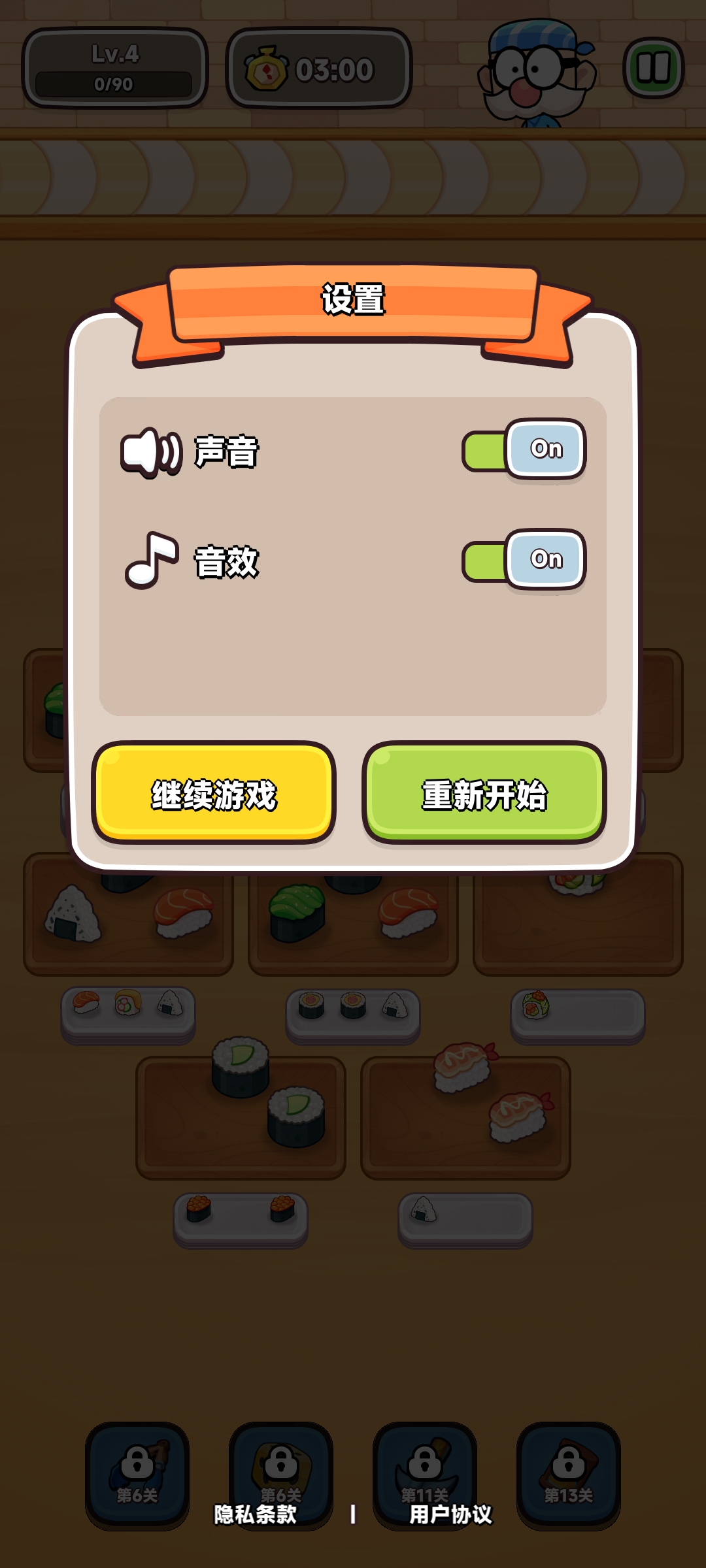 寿司时间图2