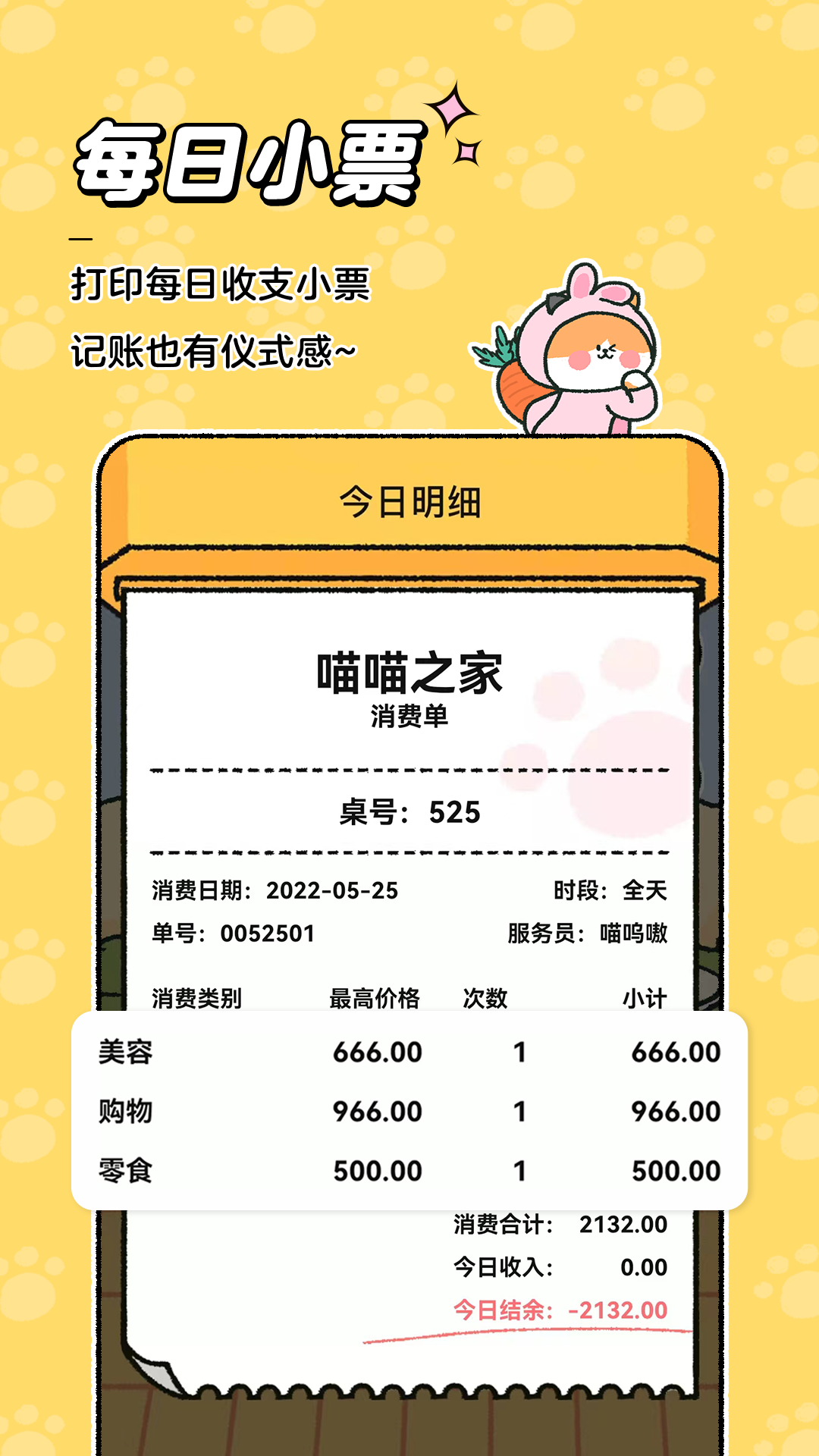 喵喵记账图1
