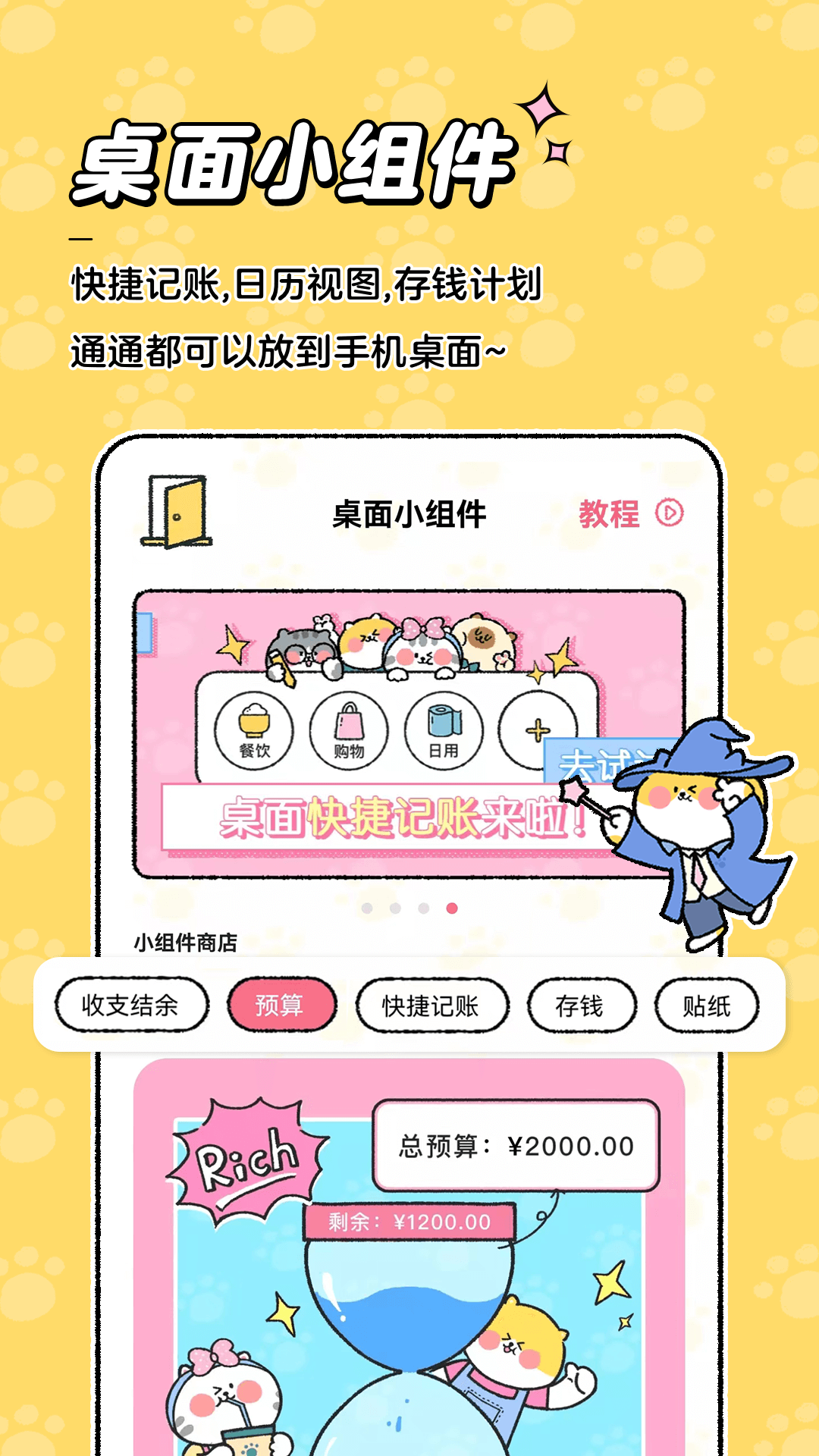 喵喵记账图2