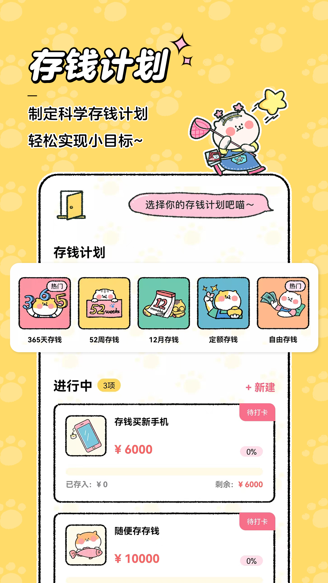 喵喵记账图4