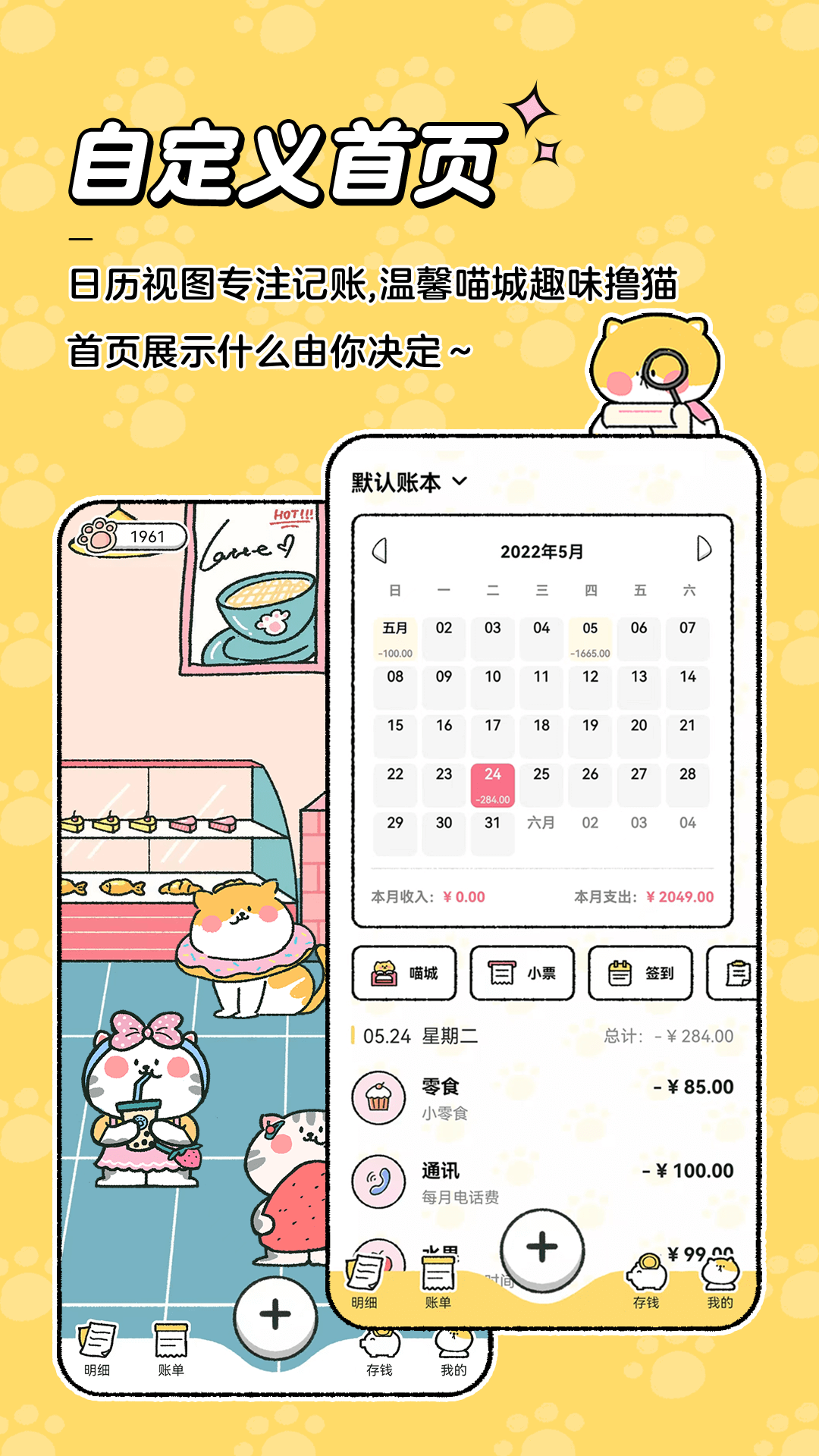 喵喵记账图3