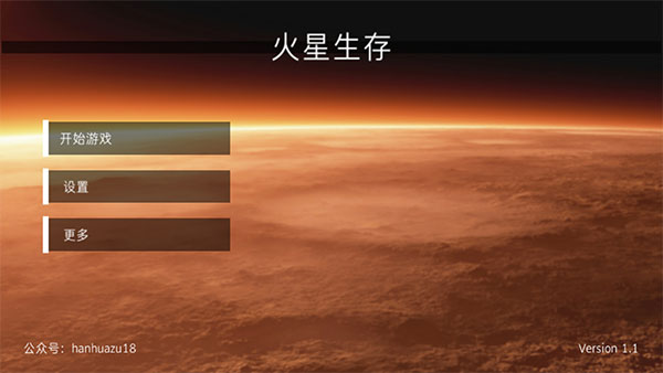 火星生存中文版图3