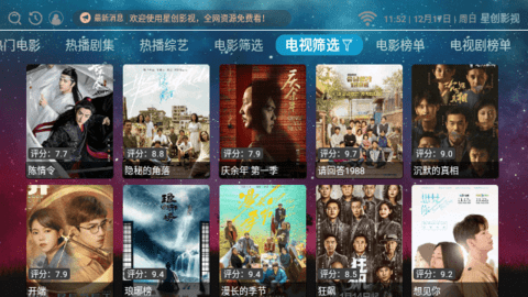 星创影视图2