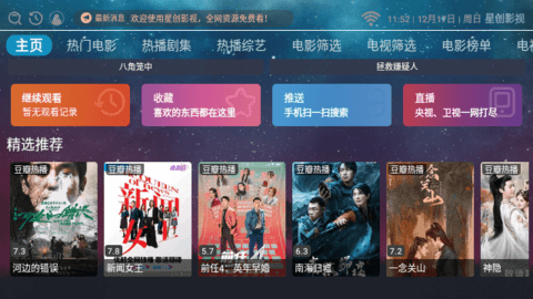 星创影视图4