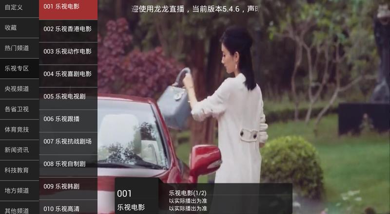 龙龙直播tv版图2